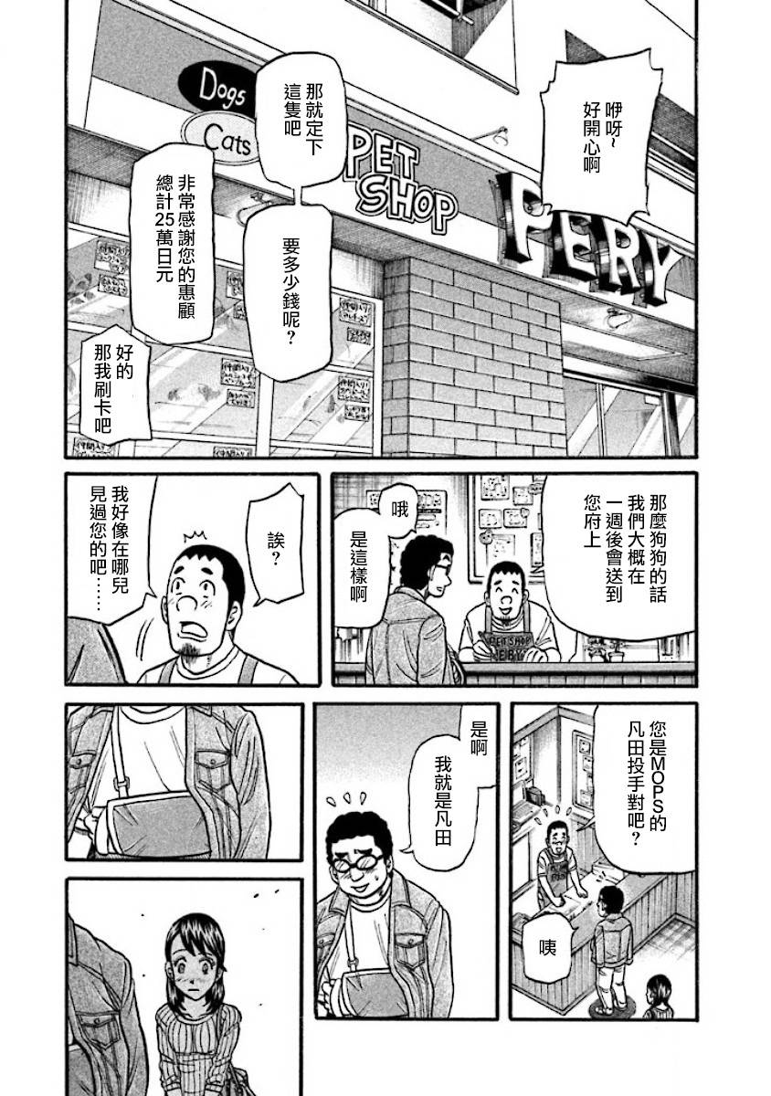 钱进老师的扮演者漫画,第02部41话5图