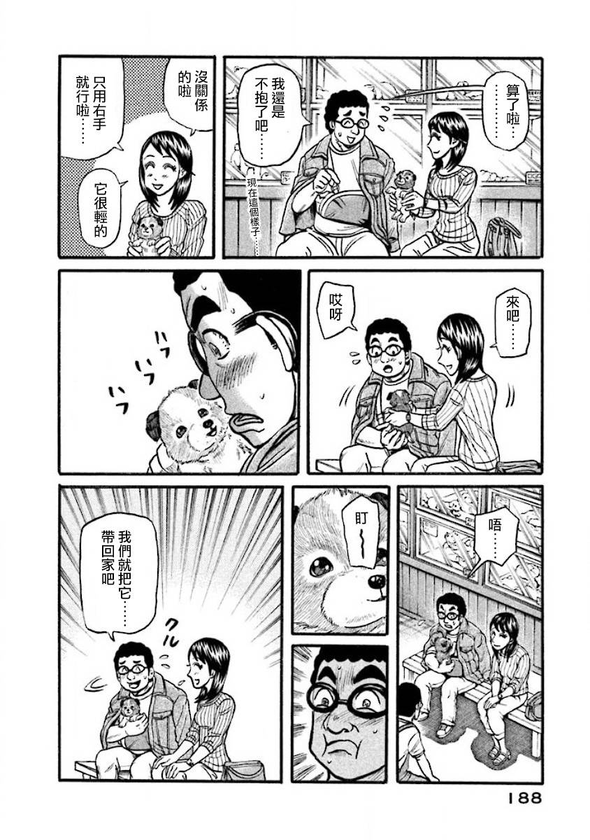 钱进老师的扮演者漫画,第02部41话4图