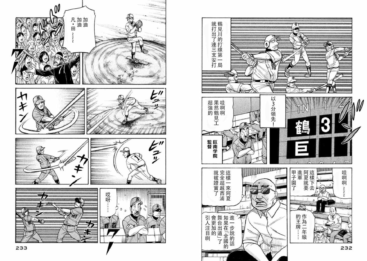 钱进公司账户要交税吗漫画,第97话4图