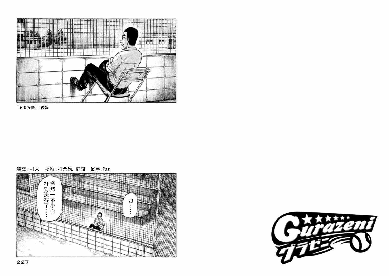 钱进公司账户要交税吗漫画,第97话1图