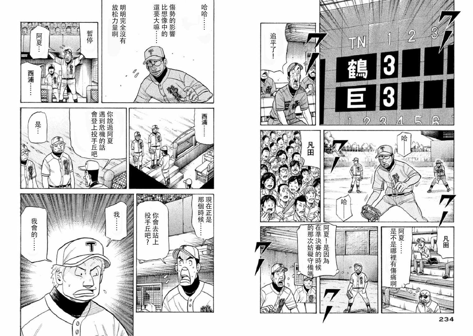 钱进公司账户要交税吗漫画,第97话5图