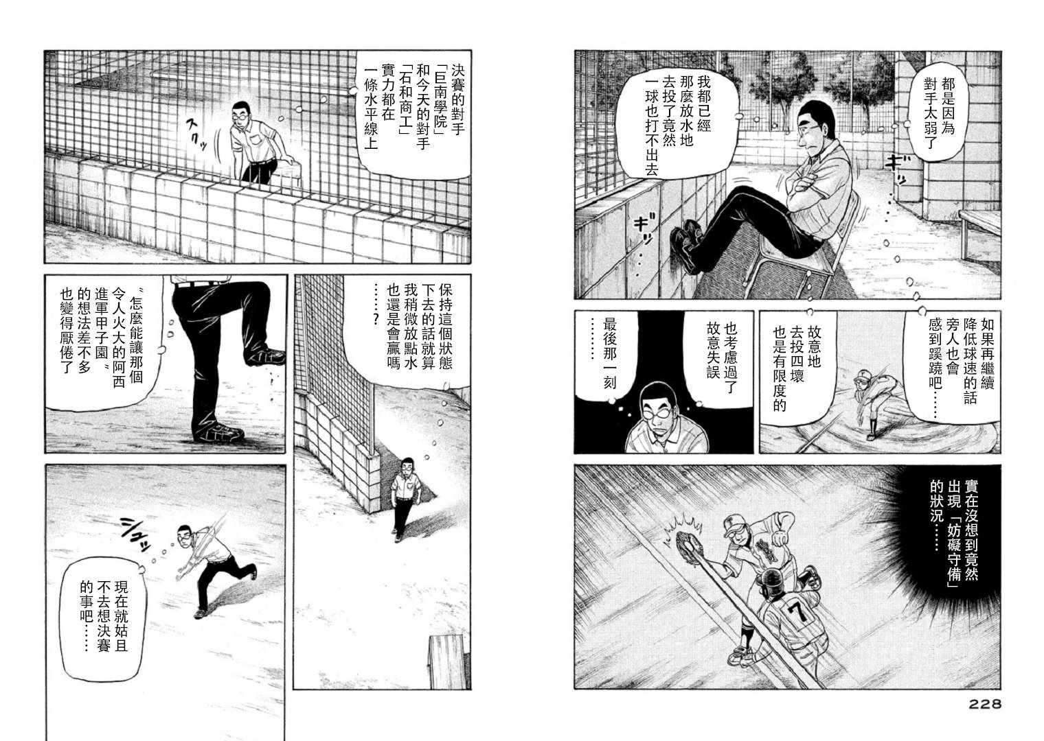 钱进公司账户要交税吗漫画,第97话2图