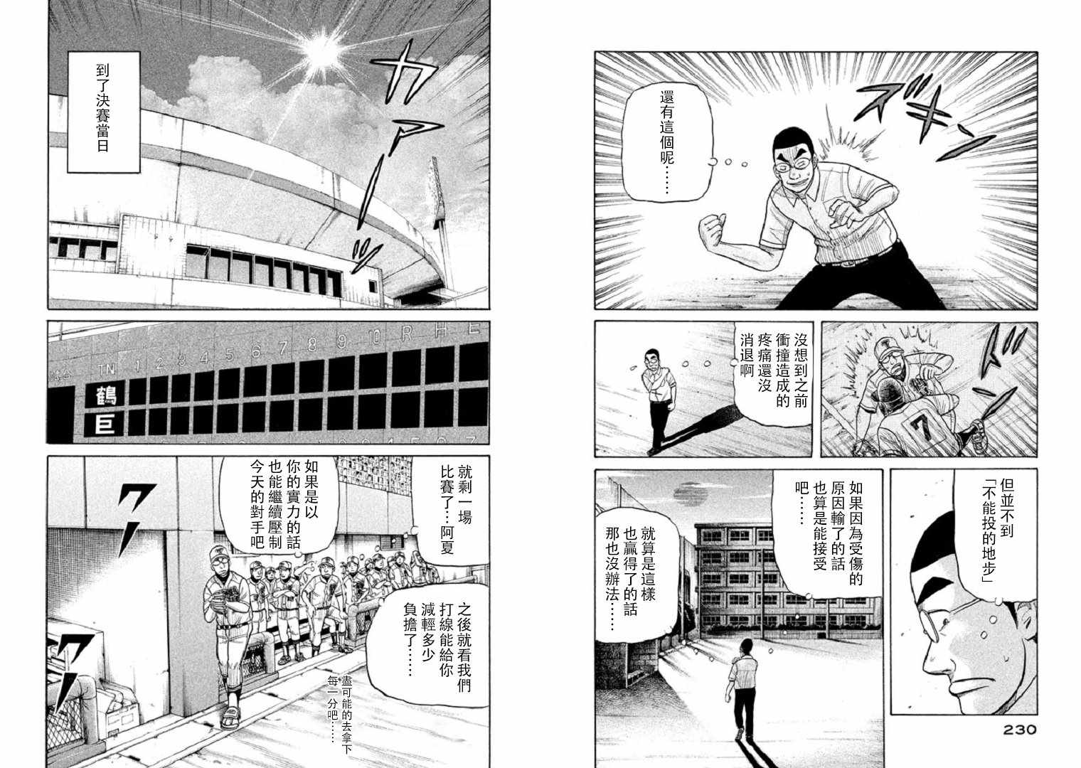 钱进公司账户要交税吗漫画,第97话3图