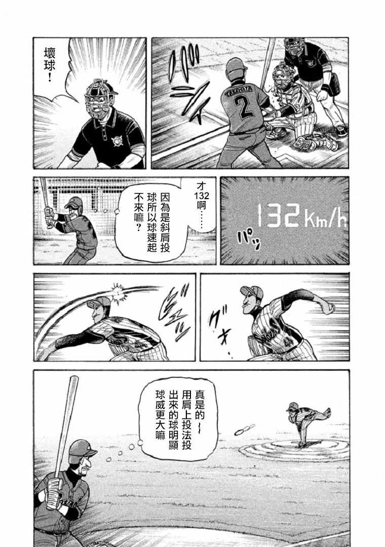 钱进球场第08集漫画,第102话5图