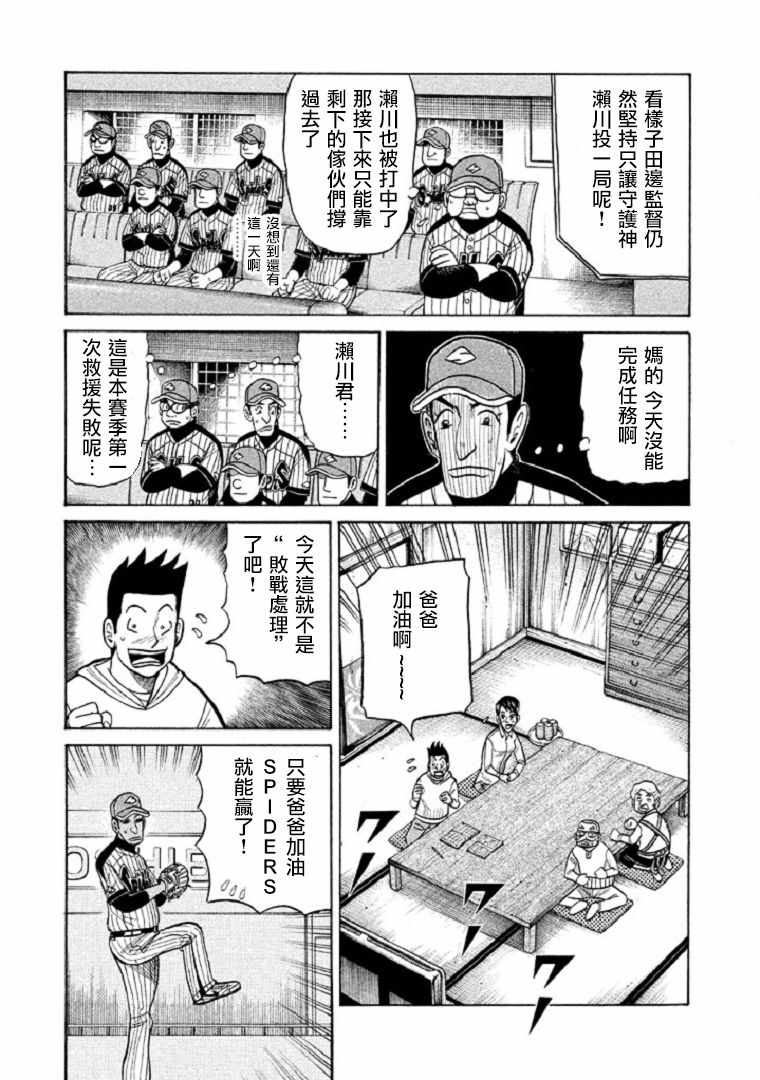 钱进球场第08集漫画,第102话3图