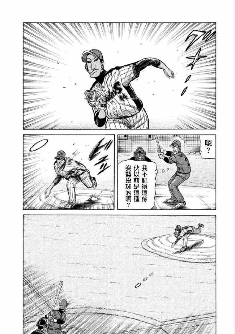 钱进球场第08集漫画,第102话4图