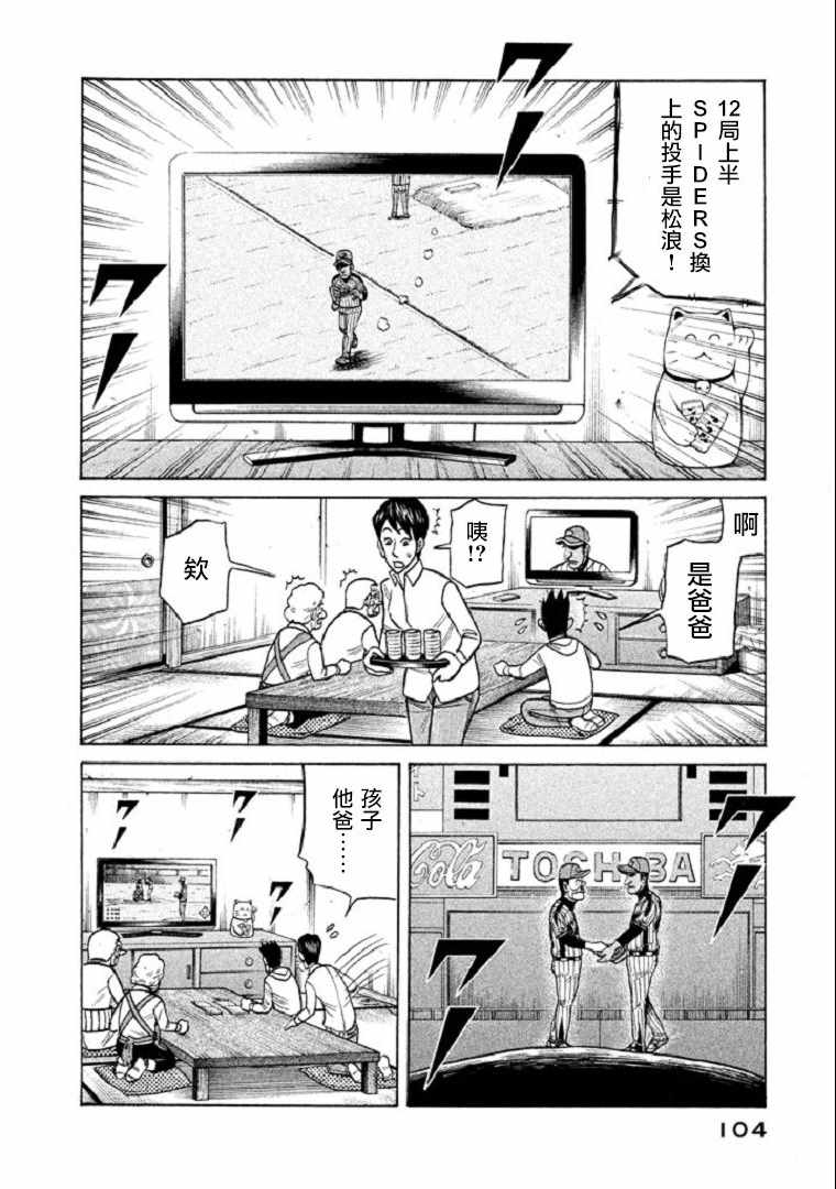 钱进球场第08集漫画,第102话2图