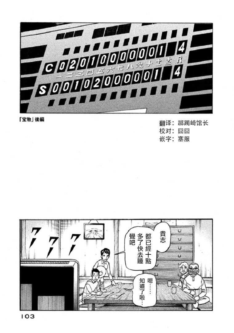 钱进球场第08集漫画,第102话1图