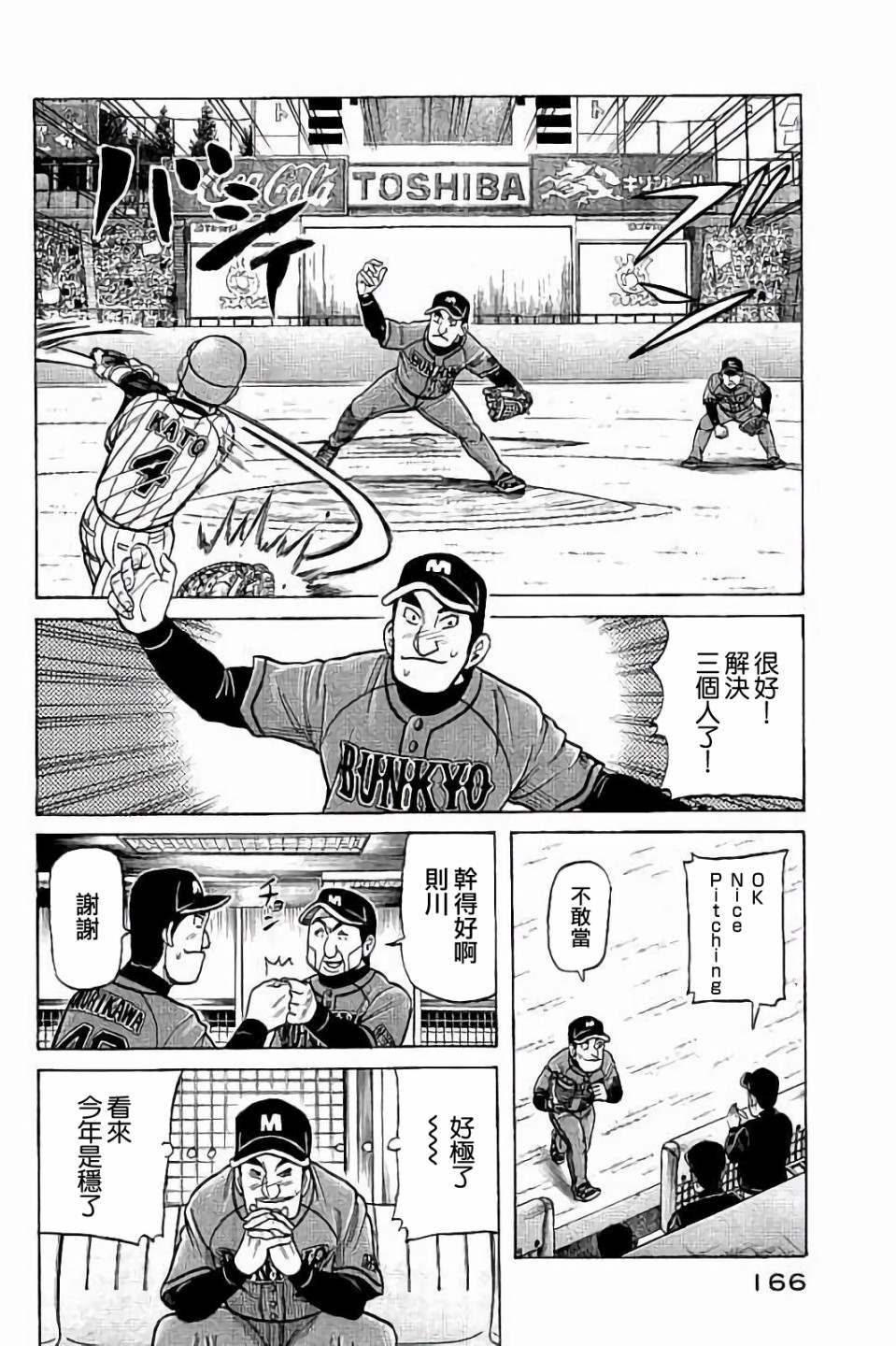 钱进和楠楠最后结局漫画,第02部60话2图