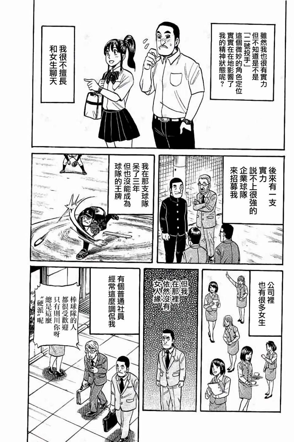 钱进和楠楠最后结局漫画,第02部60话5图