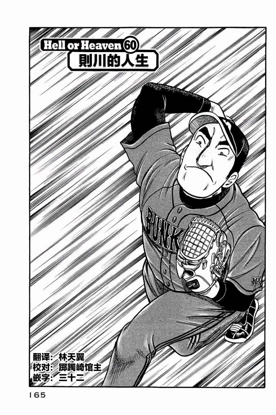 钱进和楠楠最后结局漫画,第02部60话1图