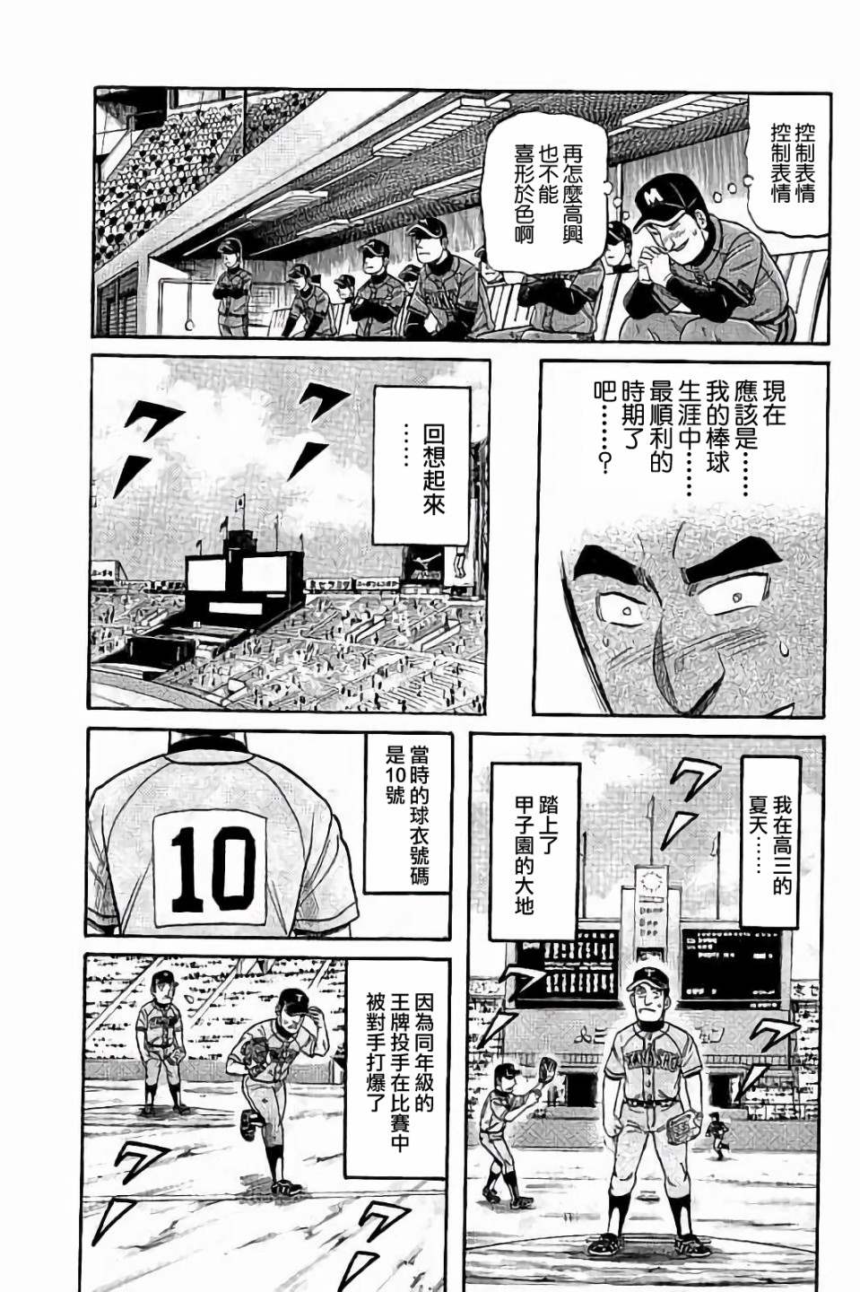钱进和楠楠最后结局漫画,第02部60话3图