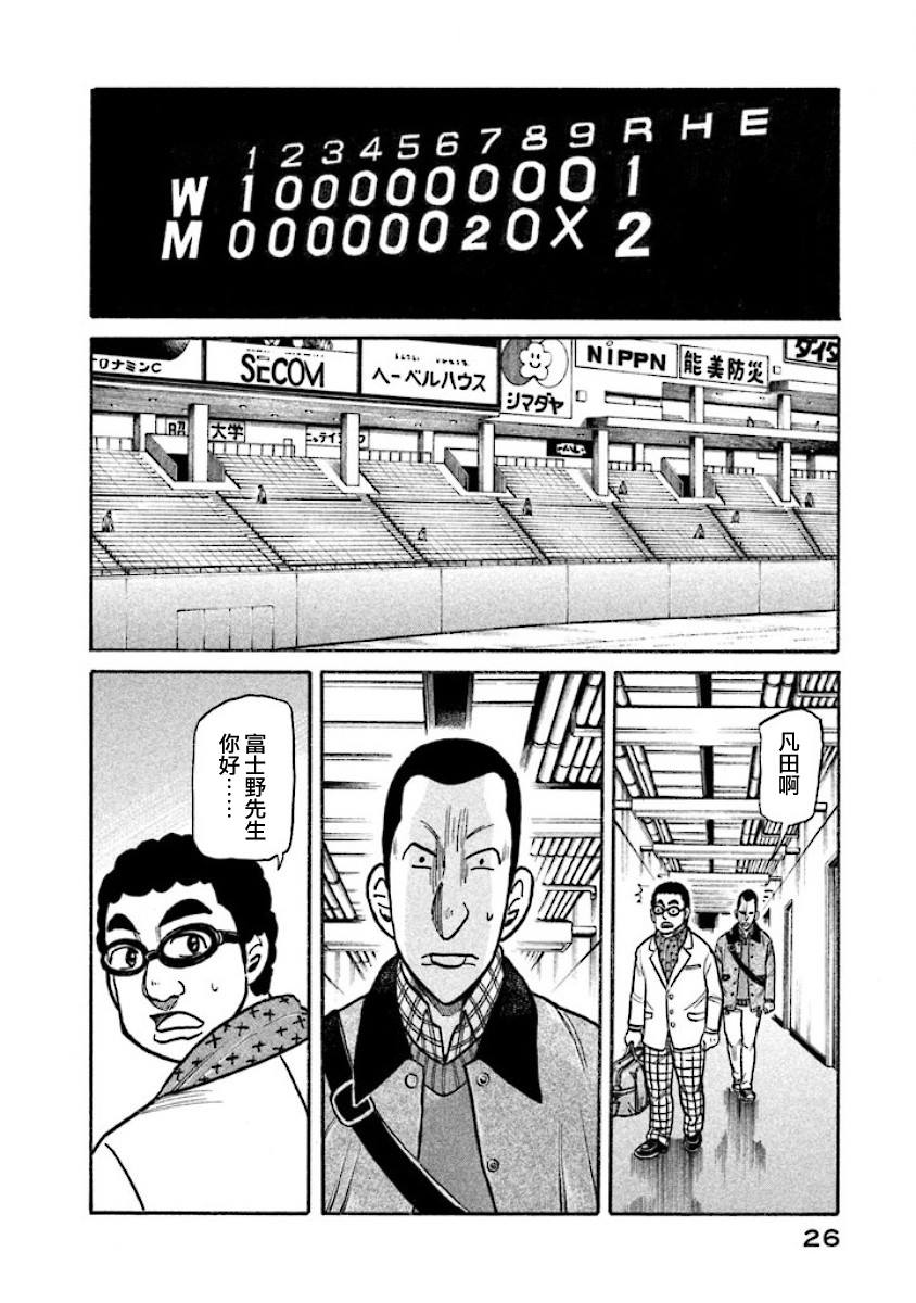 钱进本人照片漫画,第02部13话2图