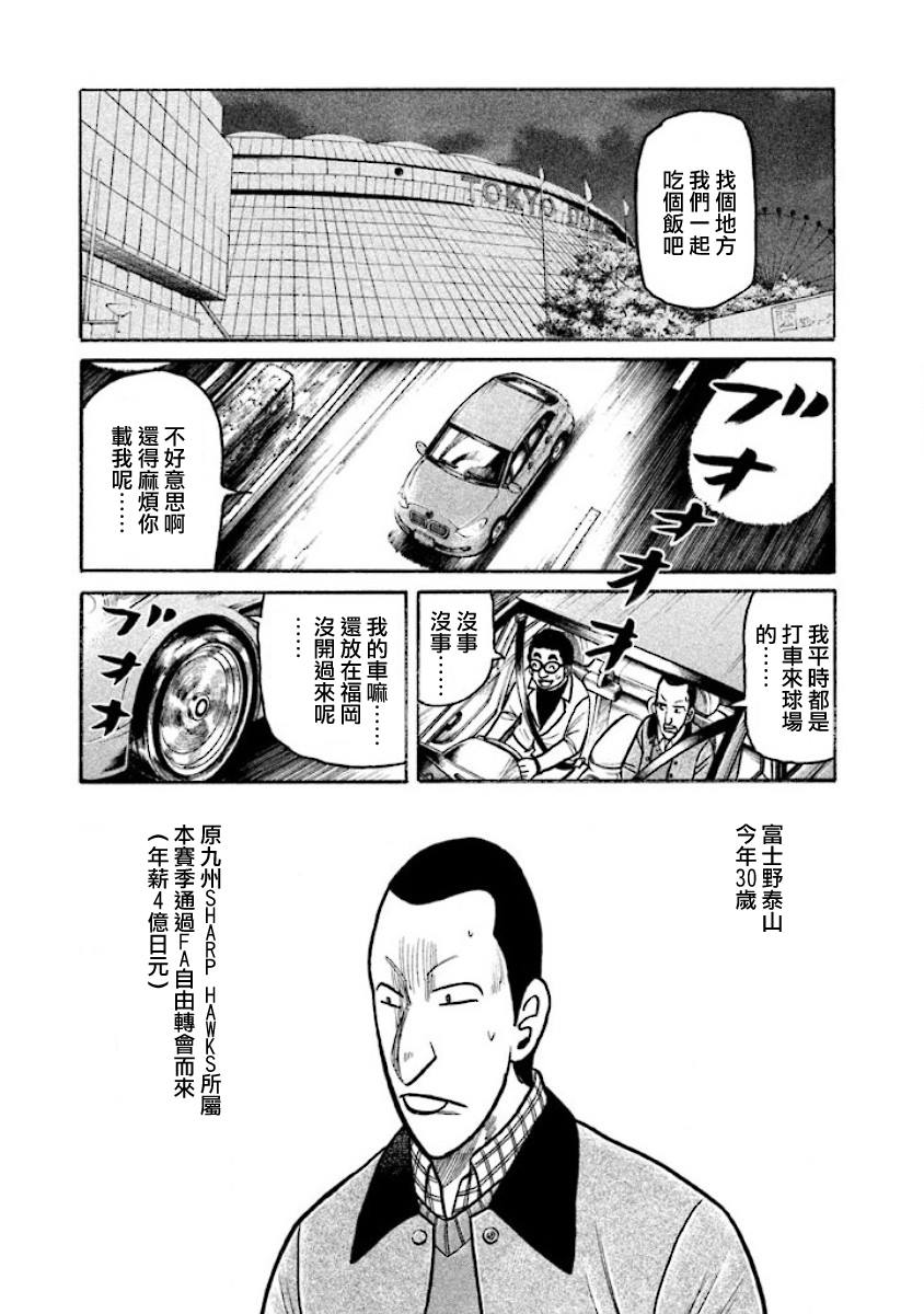 钱进本人照片漫画,第02部13话3图