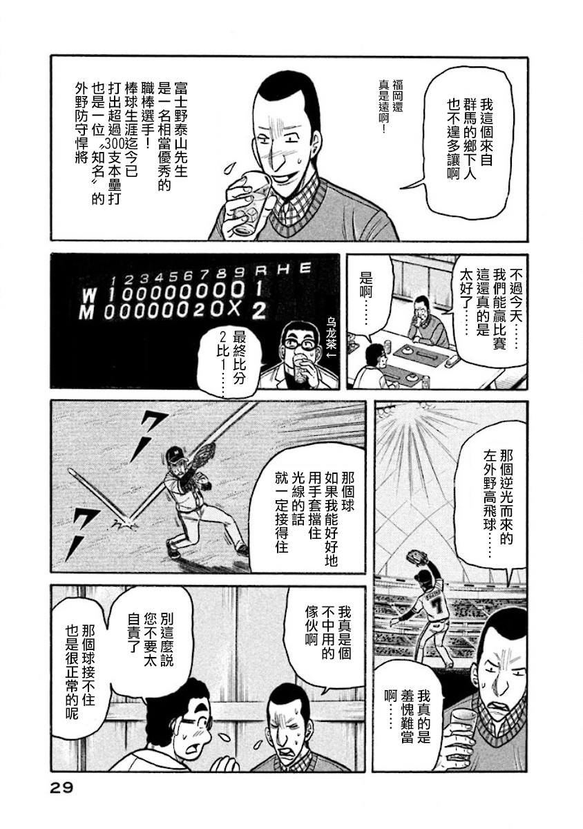 钱进本人照片漫画,第02部13话5图