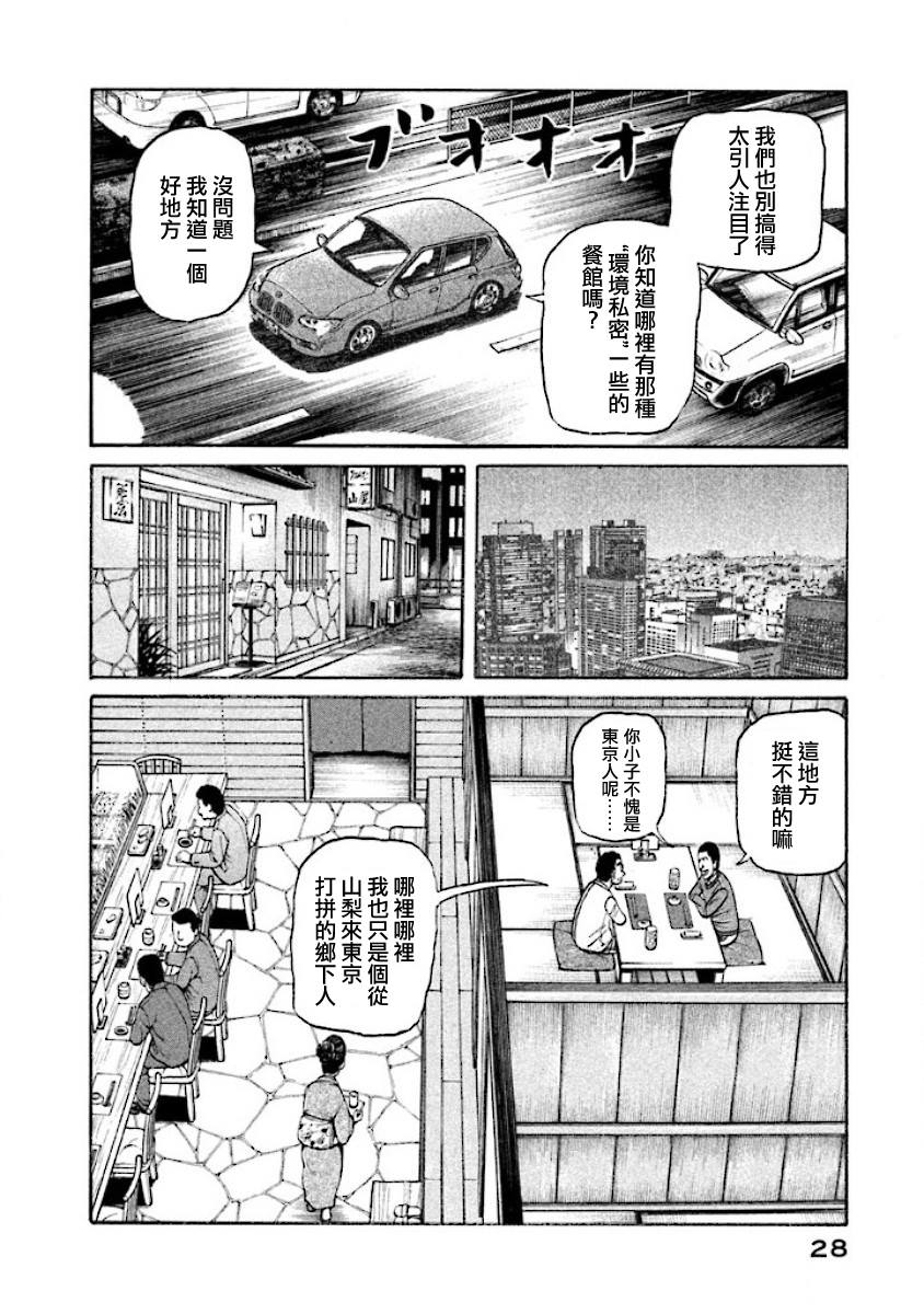 钱进本人照片漫画,第02部13话4图