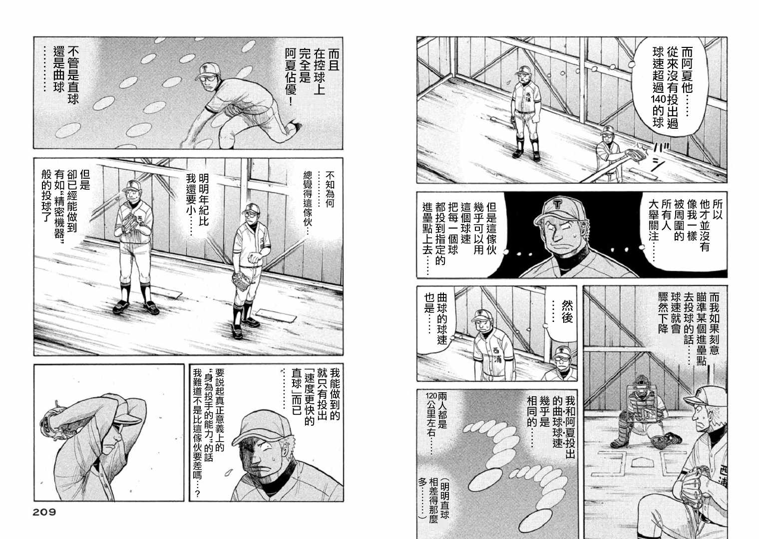 钱进球场音乐漫画,第86话5图