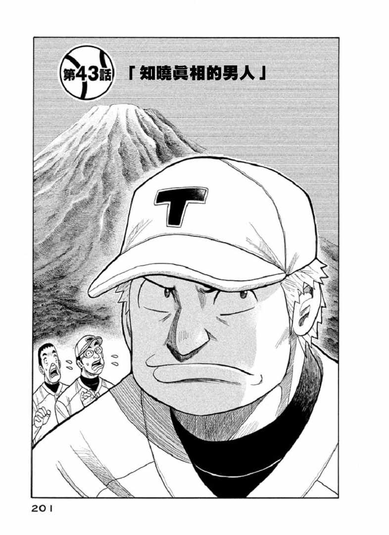 钱进球场音乐漫画,第86话1图