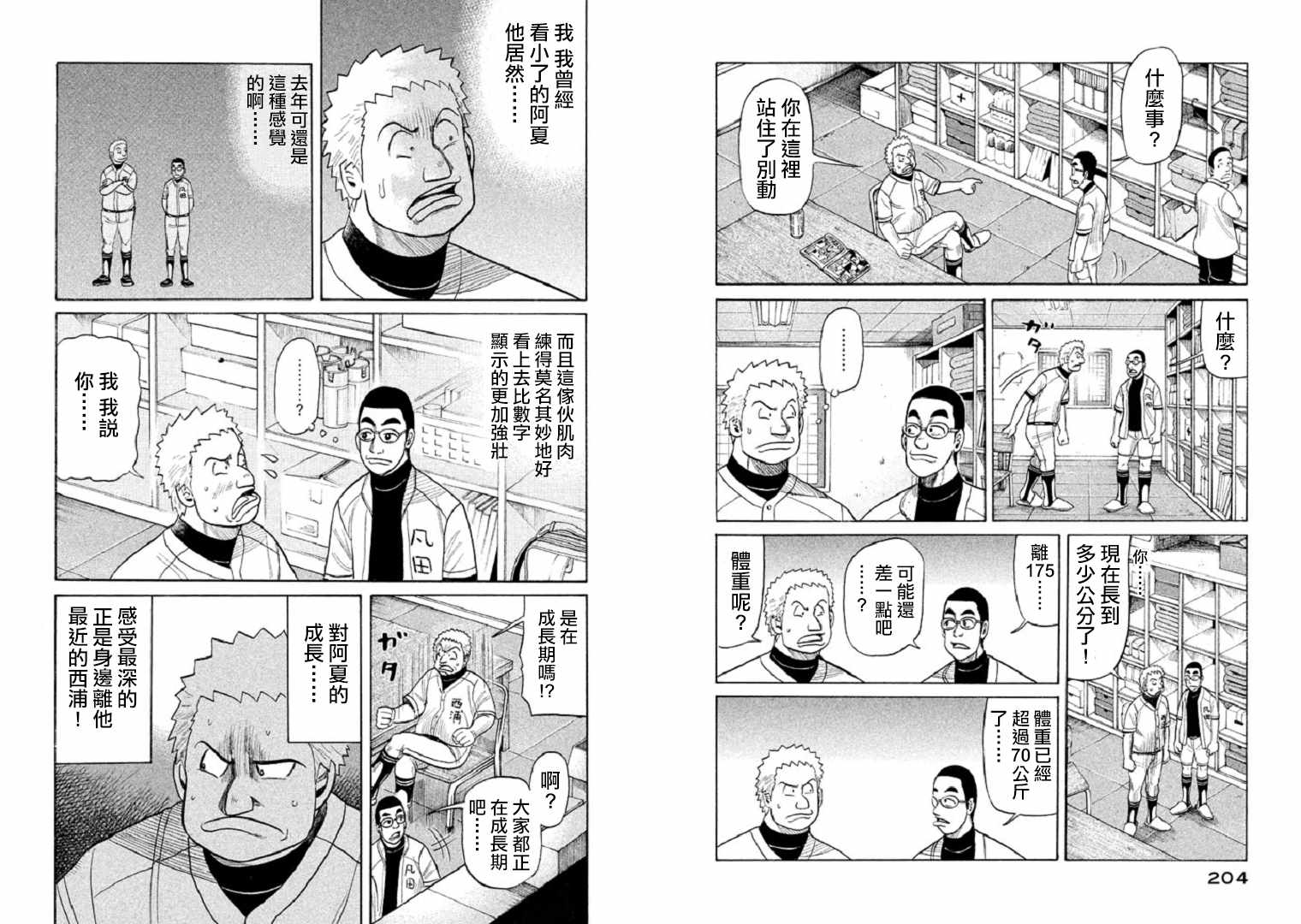 钱进球场音乐漫画,第86话3图