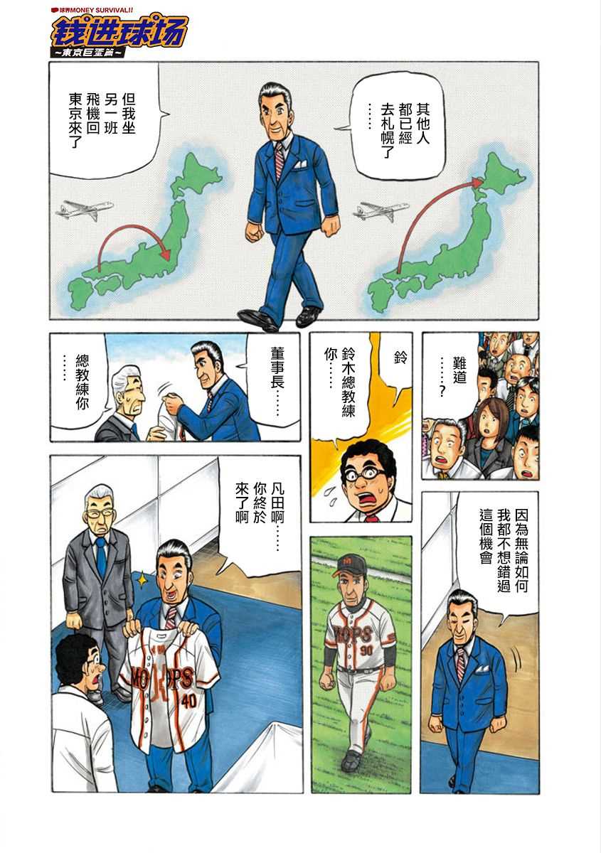 钱进球场电影漫画,第02部02话3图
