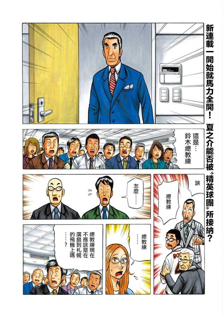 钱进球场电影漫画,第02部02话2图