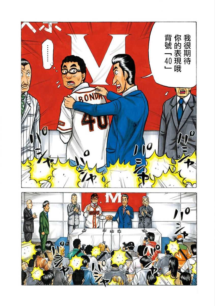 钱进球场电影漫画,第02部02话4图