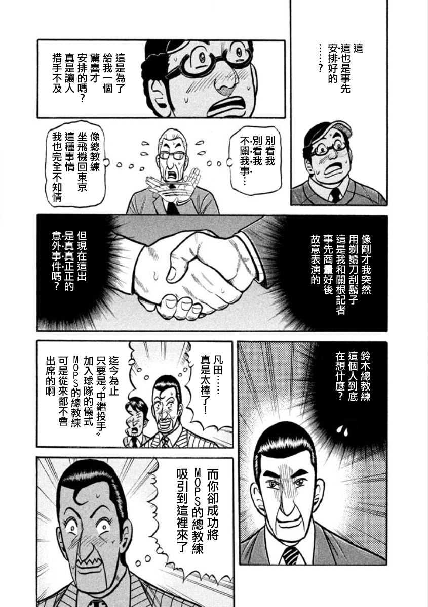 钱进球场电影漫画,第02部02话5图