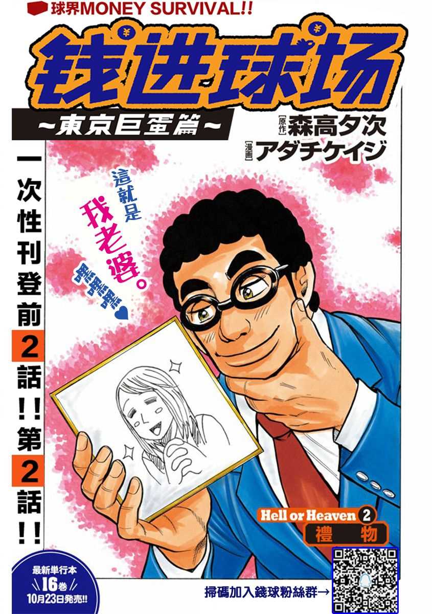 钱进球场电影漫画,第02部02话1图