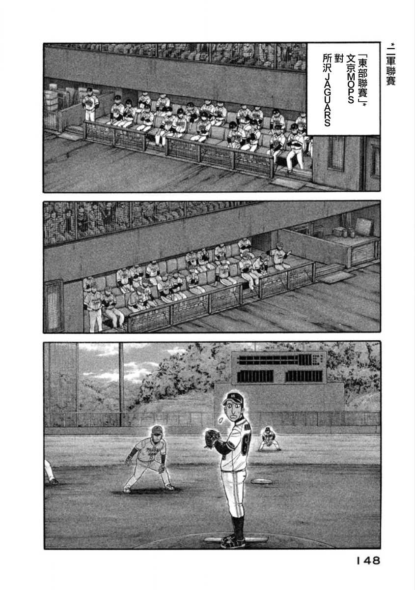 钱进和楠楠最后结局漫画,第02部08话2图