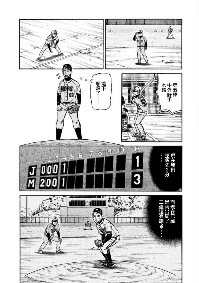 钱进和楠楠最后结局漫画,第02部08话5图