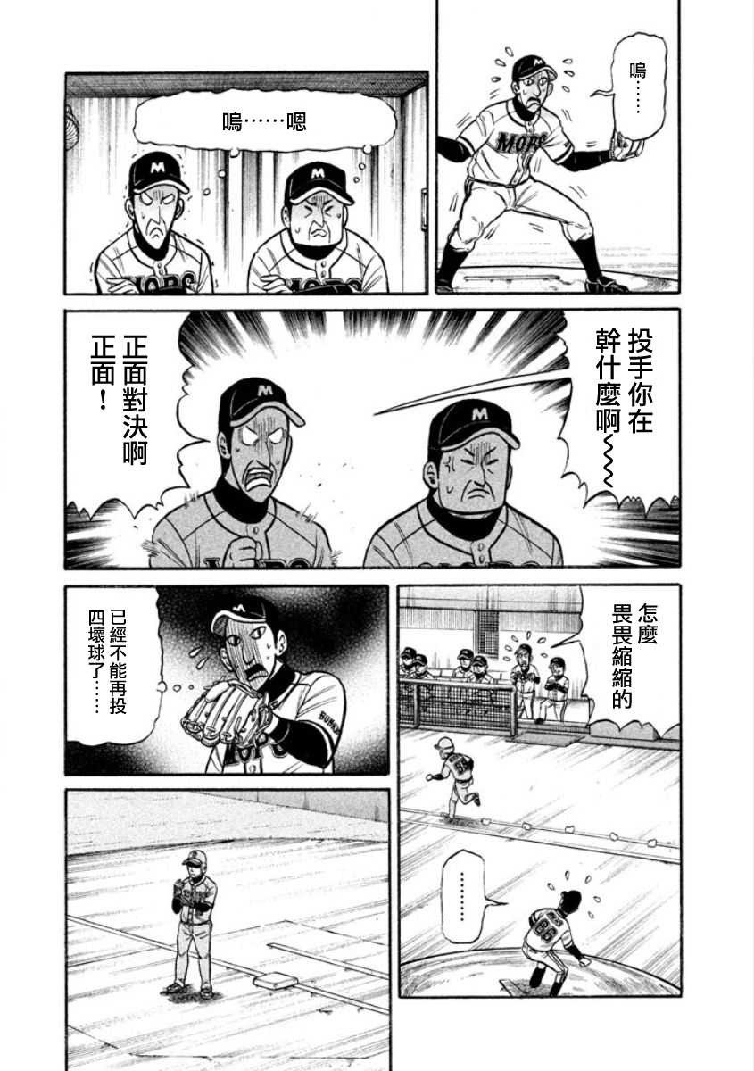 钱进和楠楠最后结局漫画,第02部08话4图