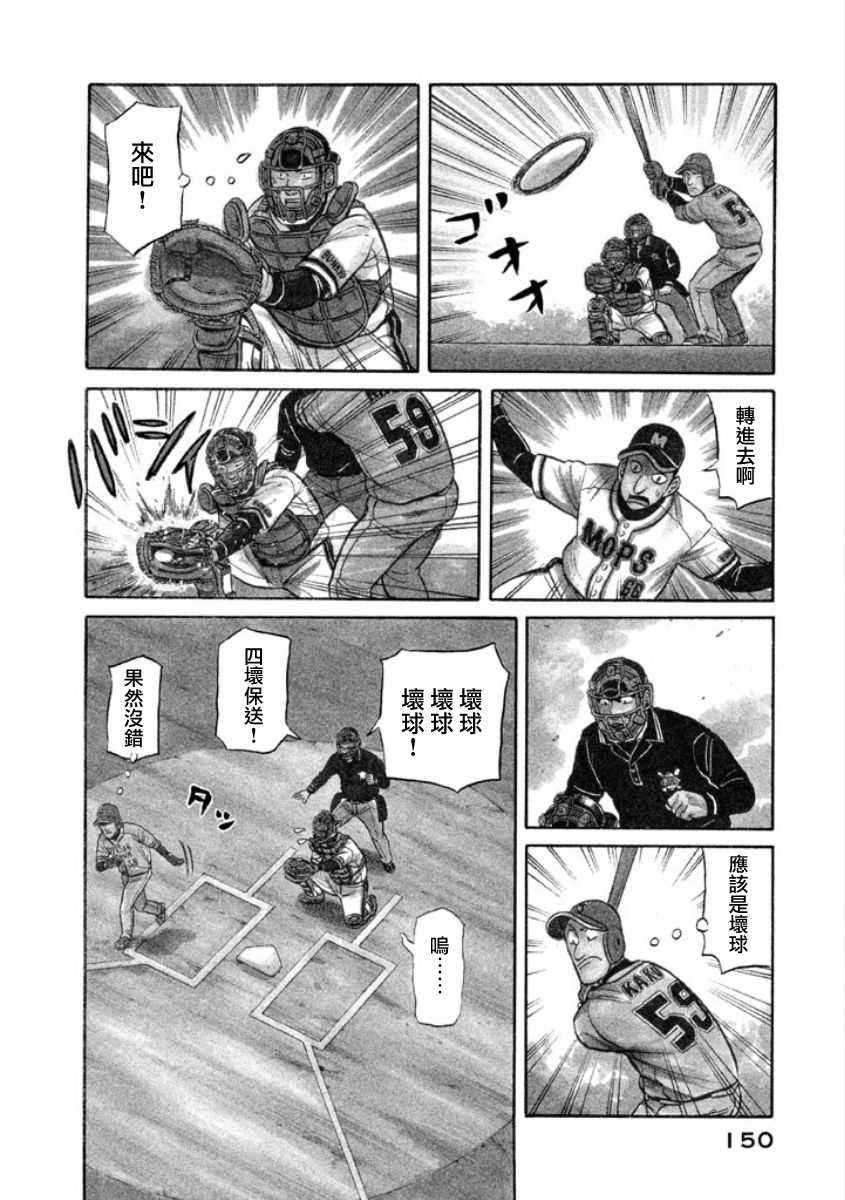 钱进和楠楠最后结局漫画,第02部08话3图