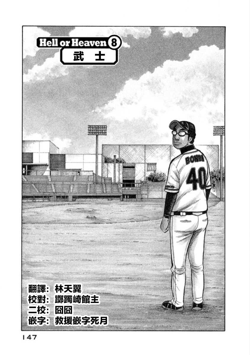 钱进和楠楠最后结局漫画,第02部08话1图