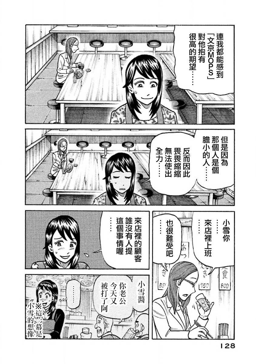 钱进账的声音铃声漫画,第02部28话4图