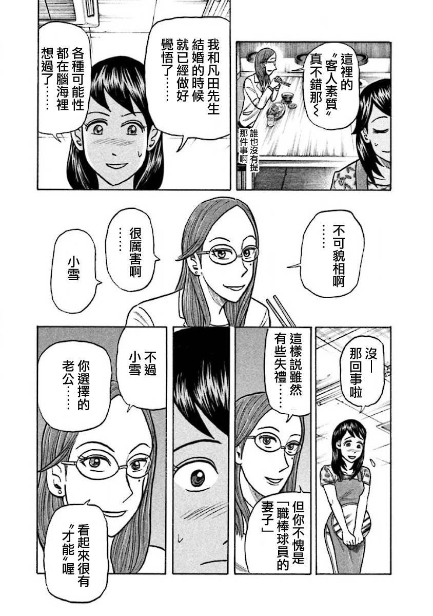 钱进账的声音铃声漫画,第02部28话5图