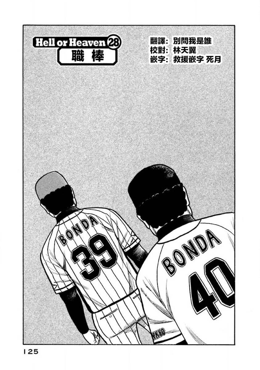 钱进账的声音铃声漫画,第02部28话1图