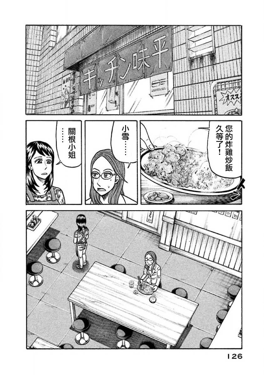 钱进账的声音铃声漫画,第02部28话2图