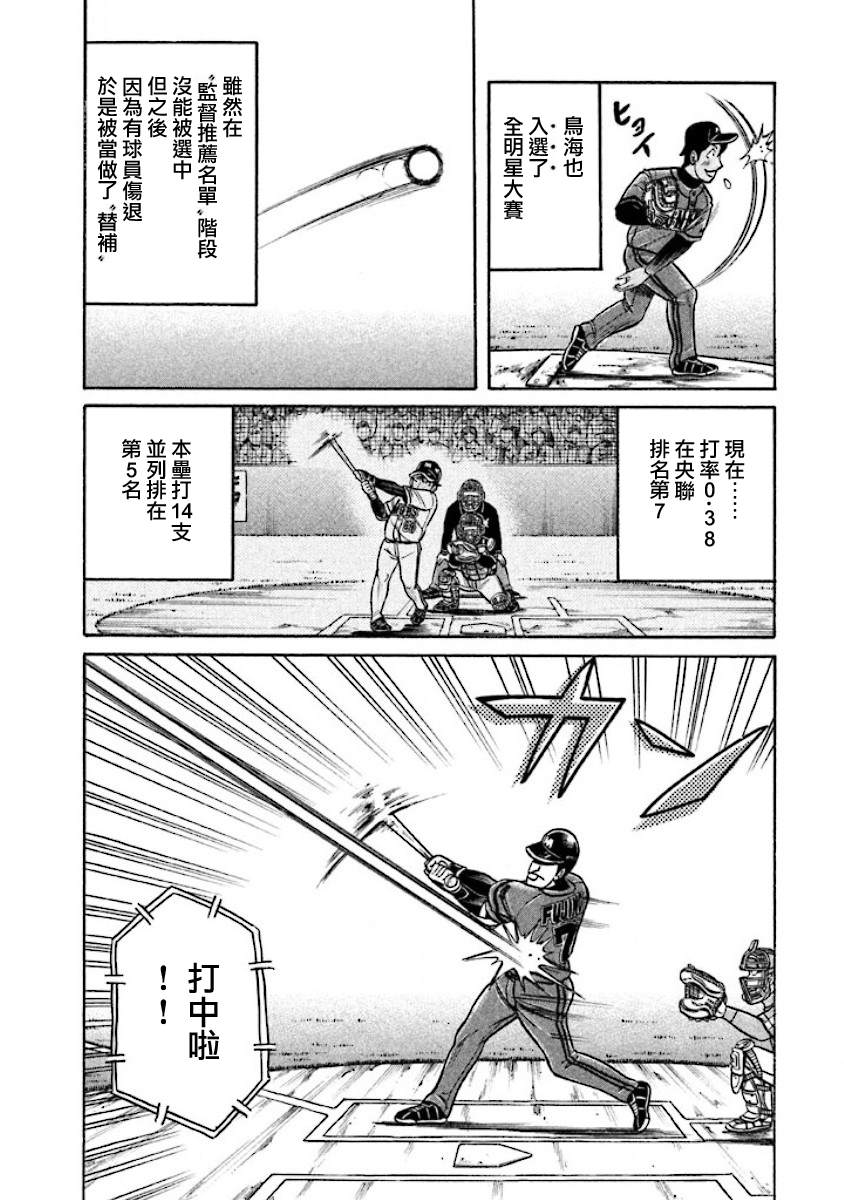 钱进公司账户要交税吗漫画,第02部23话4图