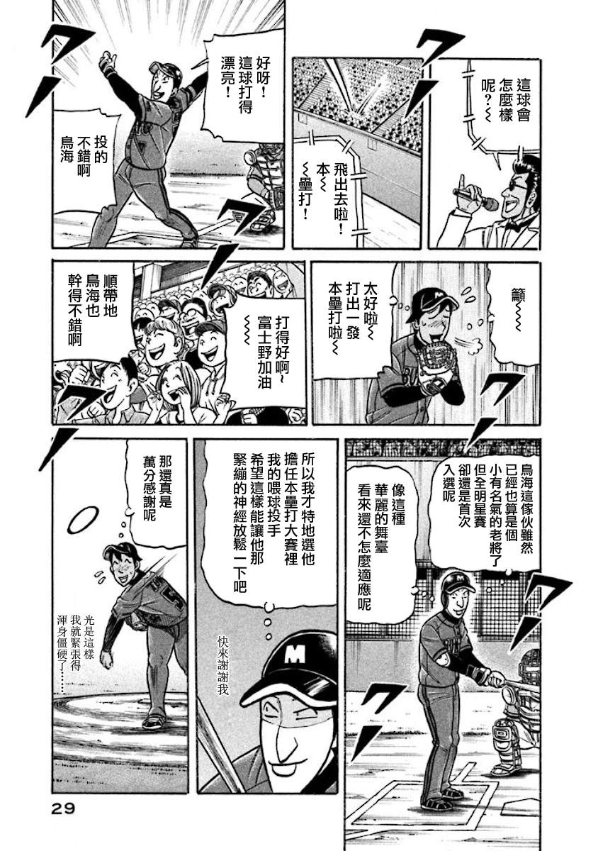 钱进公司账户要交税吗漫画,第02部23话5图