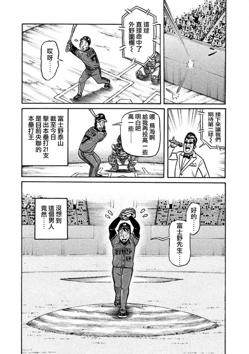 钱进公司账户要交税吗漫画,第02部23话3图