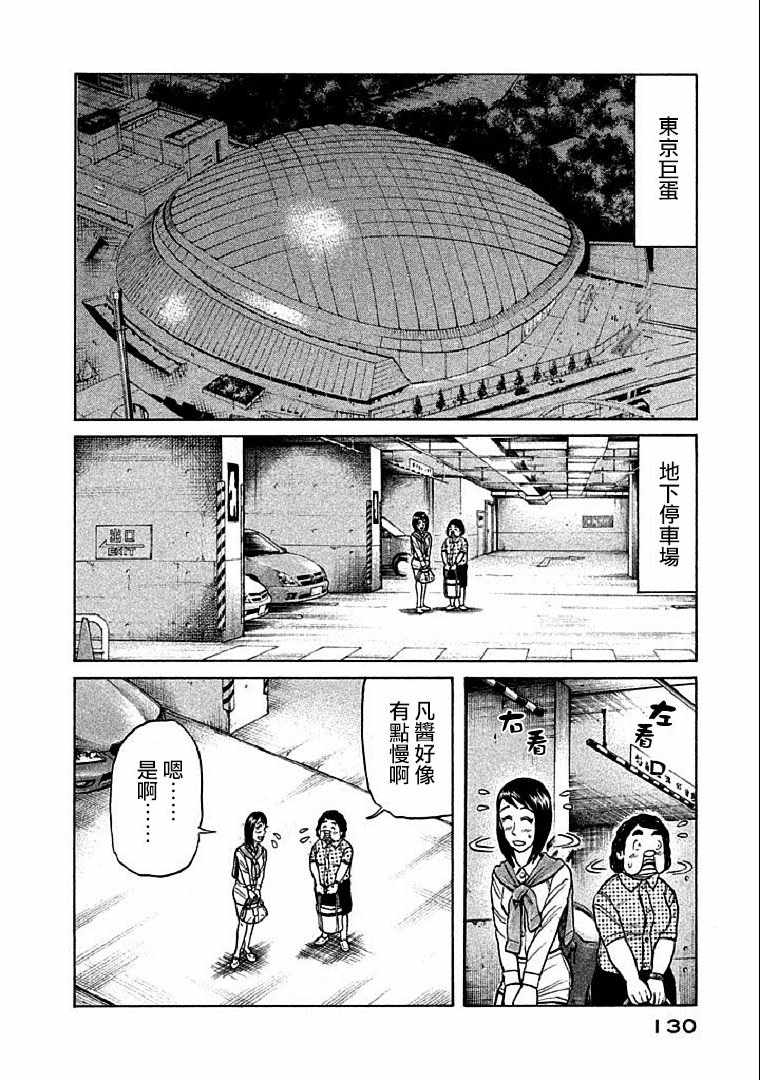 钱进最新任命公示漫画,第112话2图