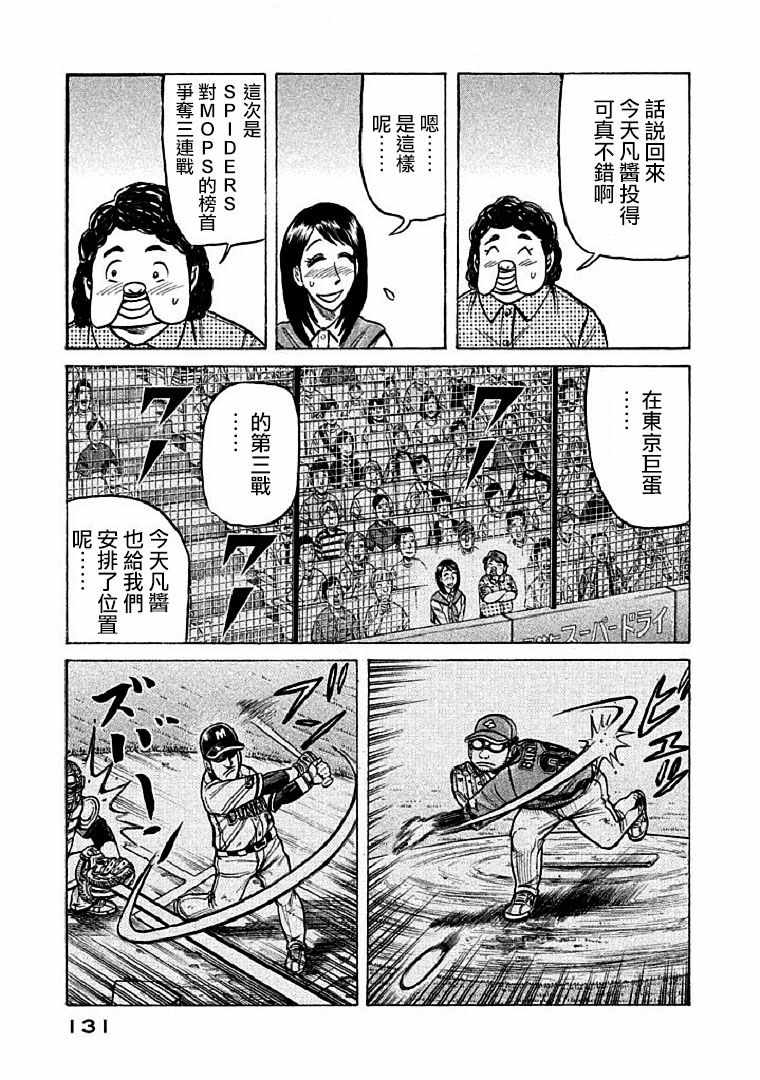 钱进最新任命公示漫画,第112话3图