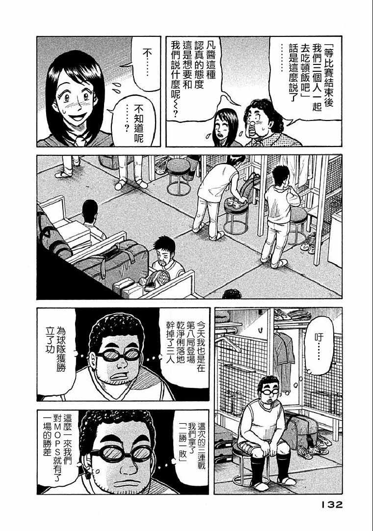 钱进最新任命公示漫画,第112话4图