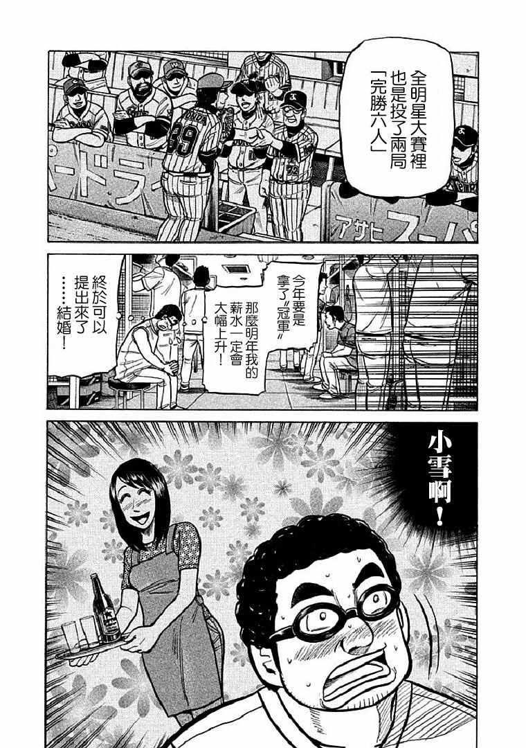 钱进最新任命公示漫画,第112话5图