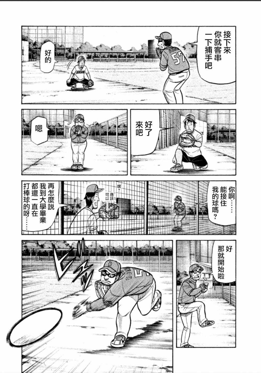 钱进球场漫画漫画,第136话5图