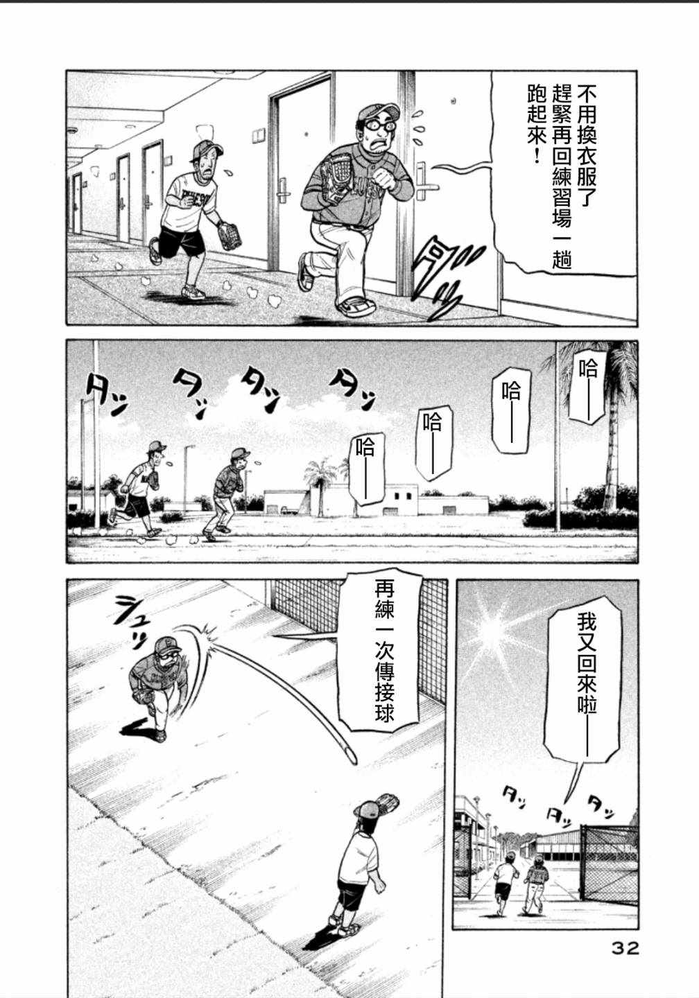 钱进球场漫画漫画,第136话4图