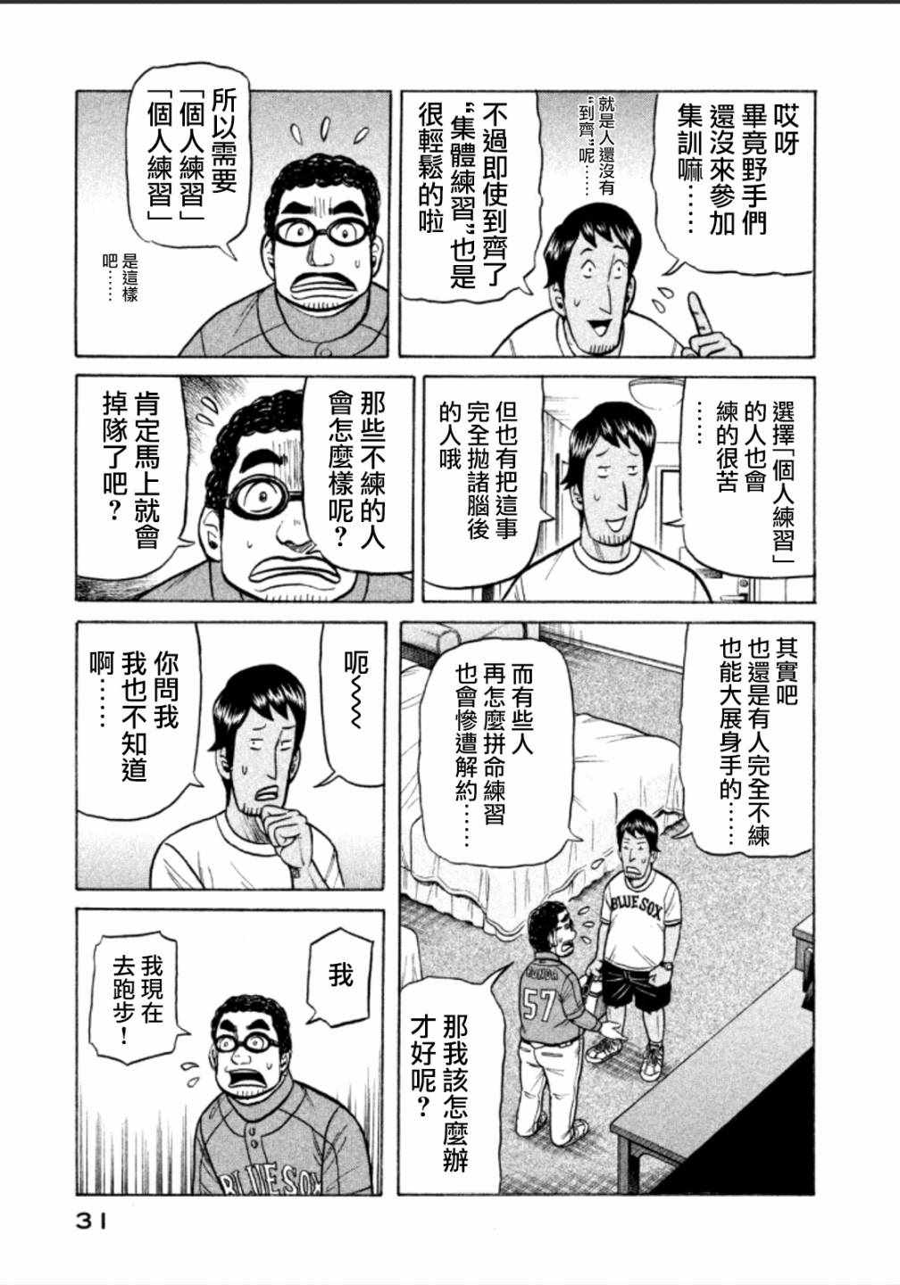 钱进球场漫画漫画,第136话3图