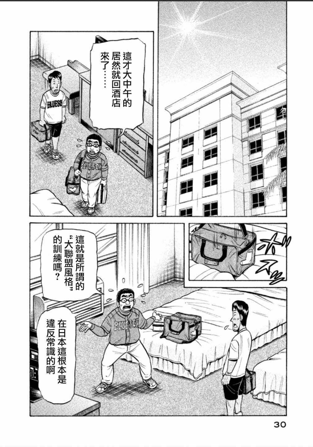 钱进球场漫画漫画,第136话2图