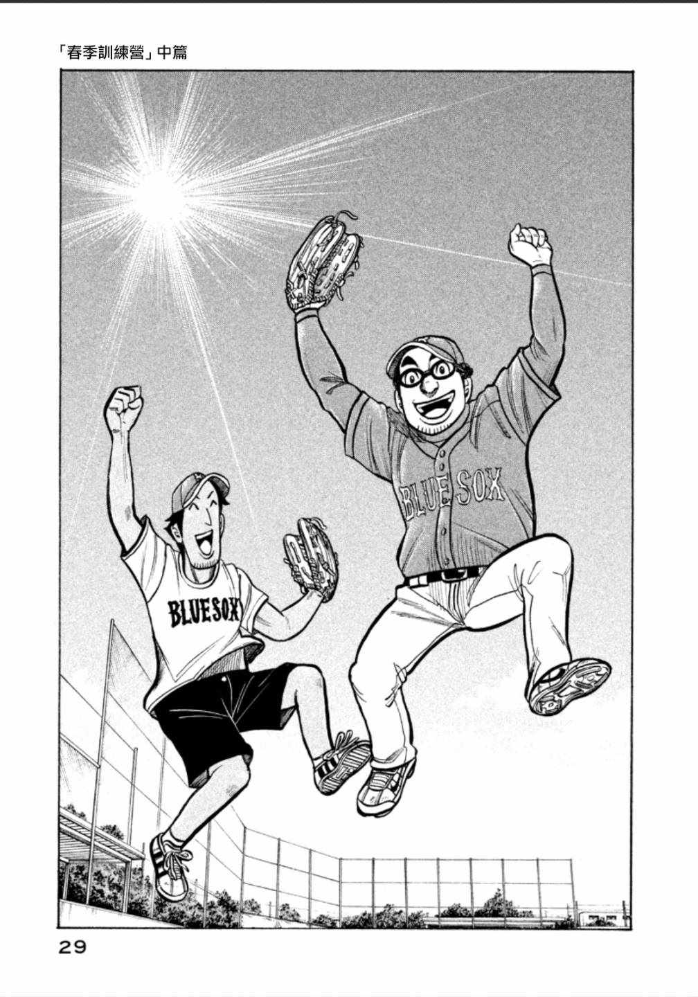 钱进球场漫画漫画,第136话1图