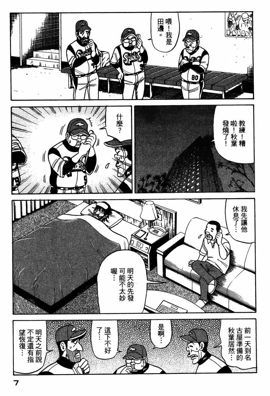 钱进球场2漫画,第25话4图